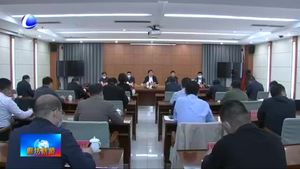 我市召開扶貧重點(diǎn)工作推進(jìn)會(huì)議