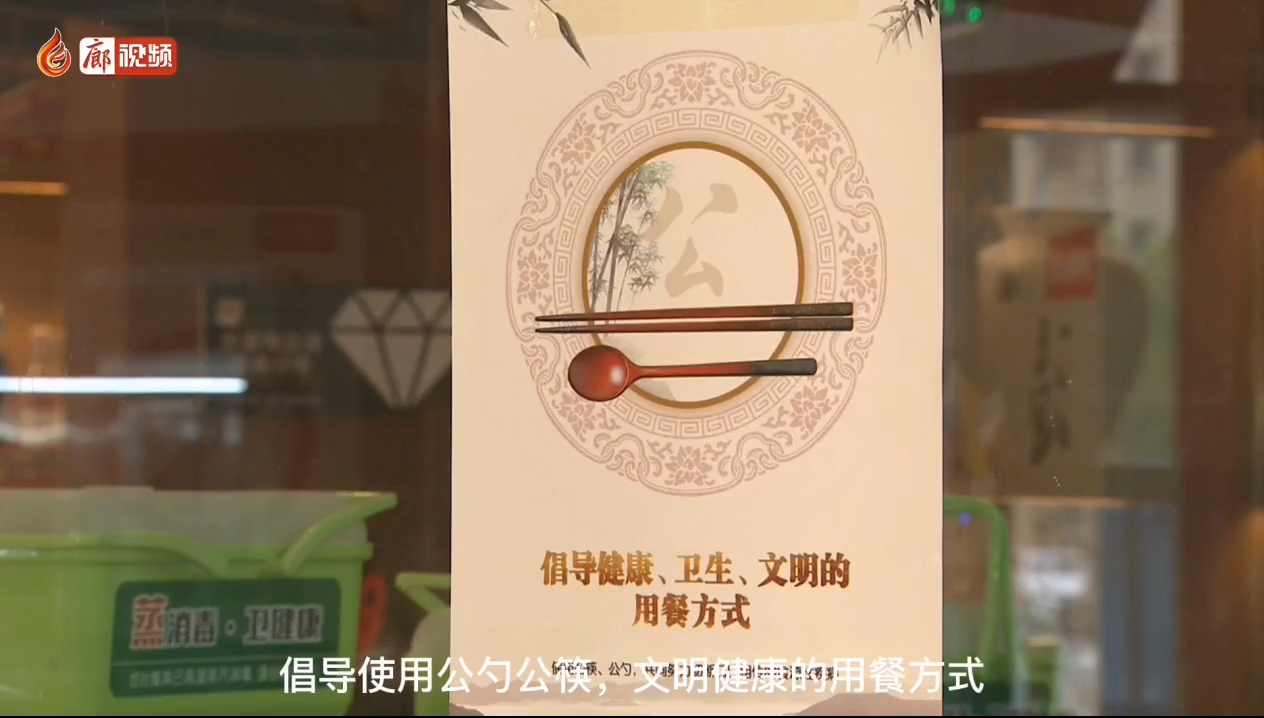 廊視頻 | 公勺公筷 筷筷有愛(ài)