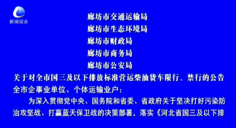 關(guān)于對全市國三及以下排放標(biāo)準(zhǔn)營運(yùn)柴油貨車限行,、禁行的公告