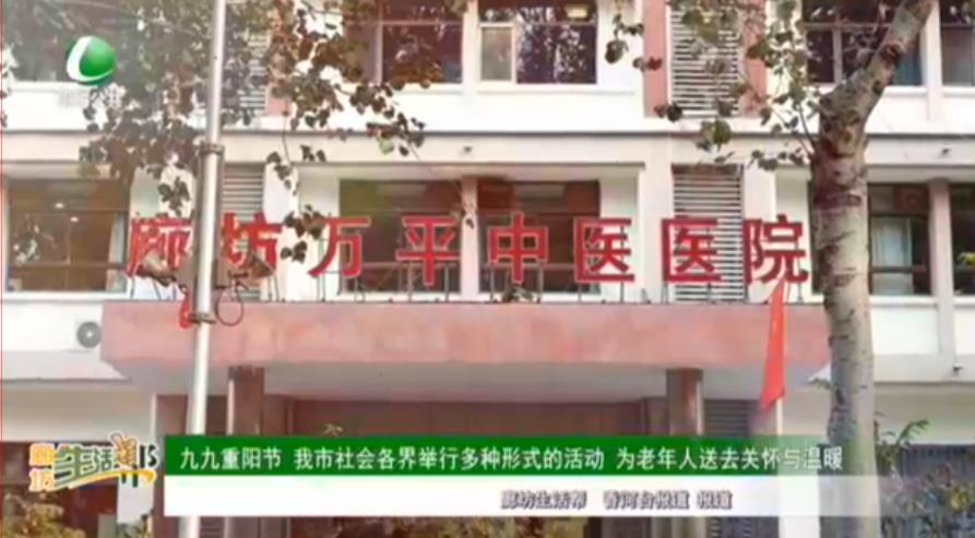 九九重陽節(jié) 我市社會(huì)各界舉行多種形式的活動(dòng) 為老年人送去關(guān)懷與溫暖