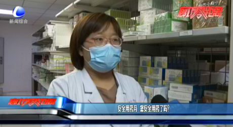 安全用藥月 您安全用藥了嗎,？