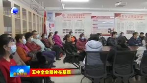 市委“走基層”宣講團深入香河縣 廊坊開發(fā)區(qū) 霸州市 宣講黨的十九屆五中全會精神