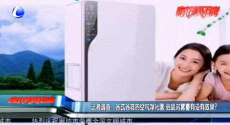 記者調(diào)查：各式各樣的空氣凈化器 到底對(duì)霧霾有沒有效果,？