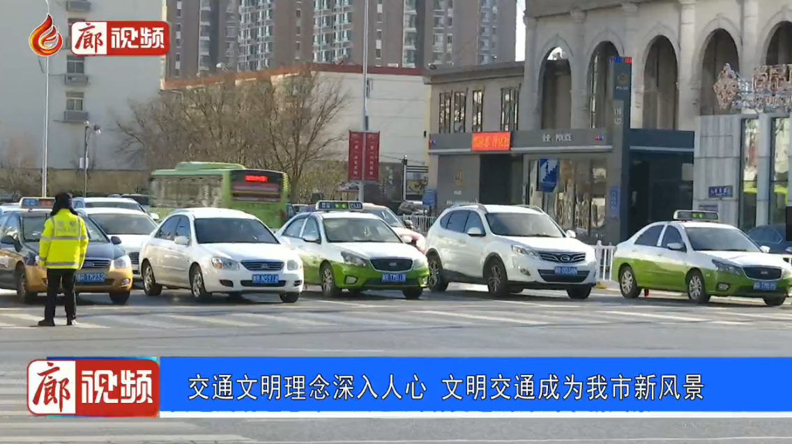 廊視頻 | 交通文明理念深入人心文明交通成為我市新風景