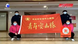 去時千山遠(yuǎn) 歸來萬里春：廊坊援石抗疫醫(yī)療隊 凱旋回家