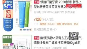 牙膏能防幽門(mén)螺桿菌,？