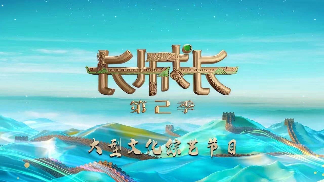 長城長（第2季）丨 強(qiáng)強(qiáng)相遇賽勢火爆升級(jí)，長城專家解密“宇宙難題”
