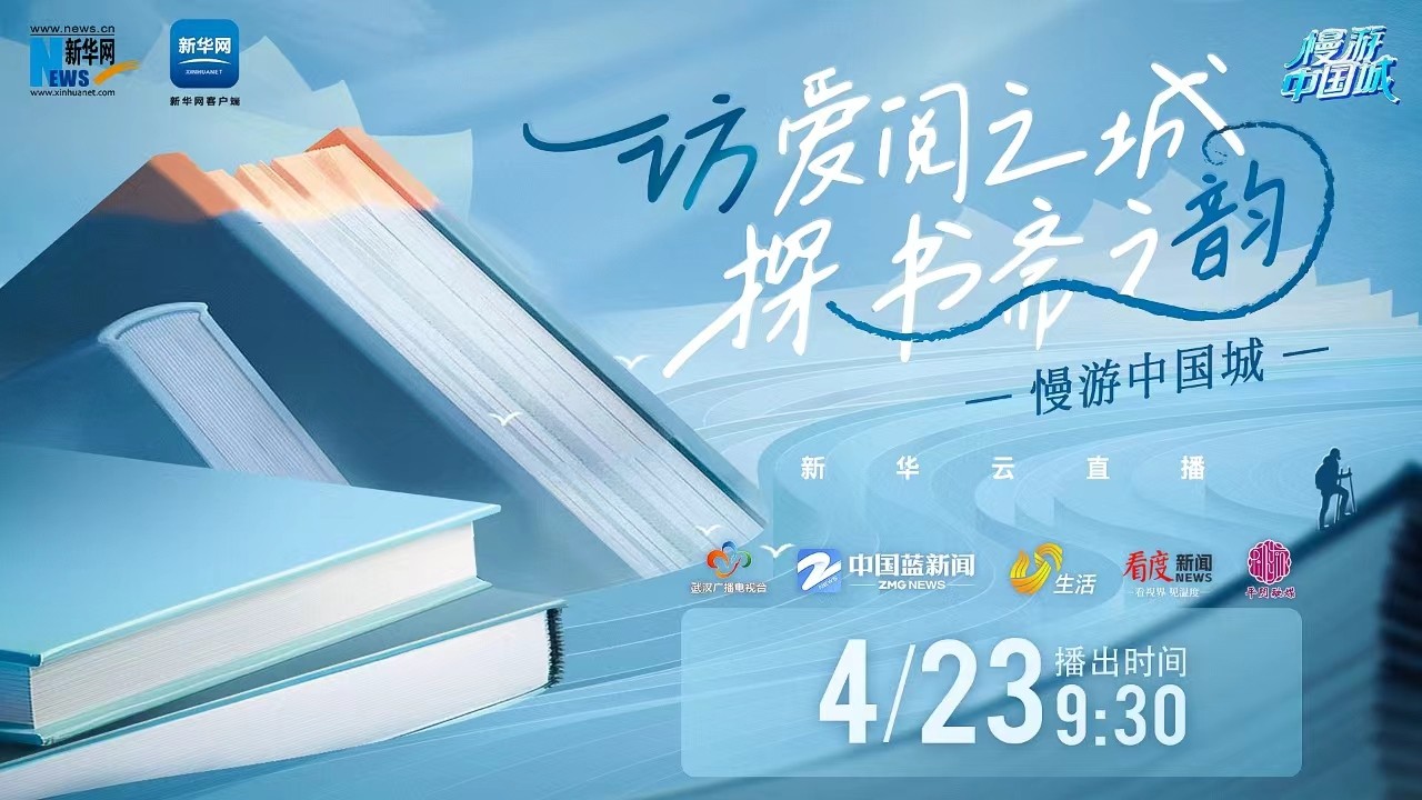 慢游中國(guó)城 | 訪愛(ài)閱之城 探書(shū)齋之韻