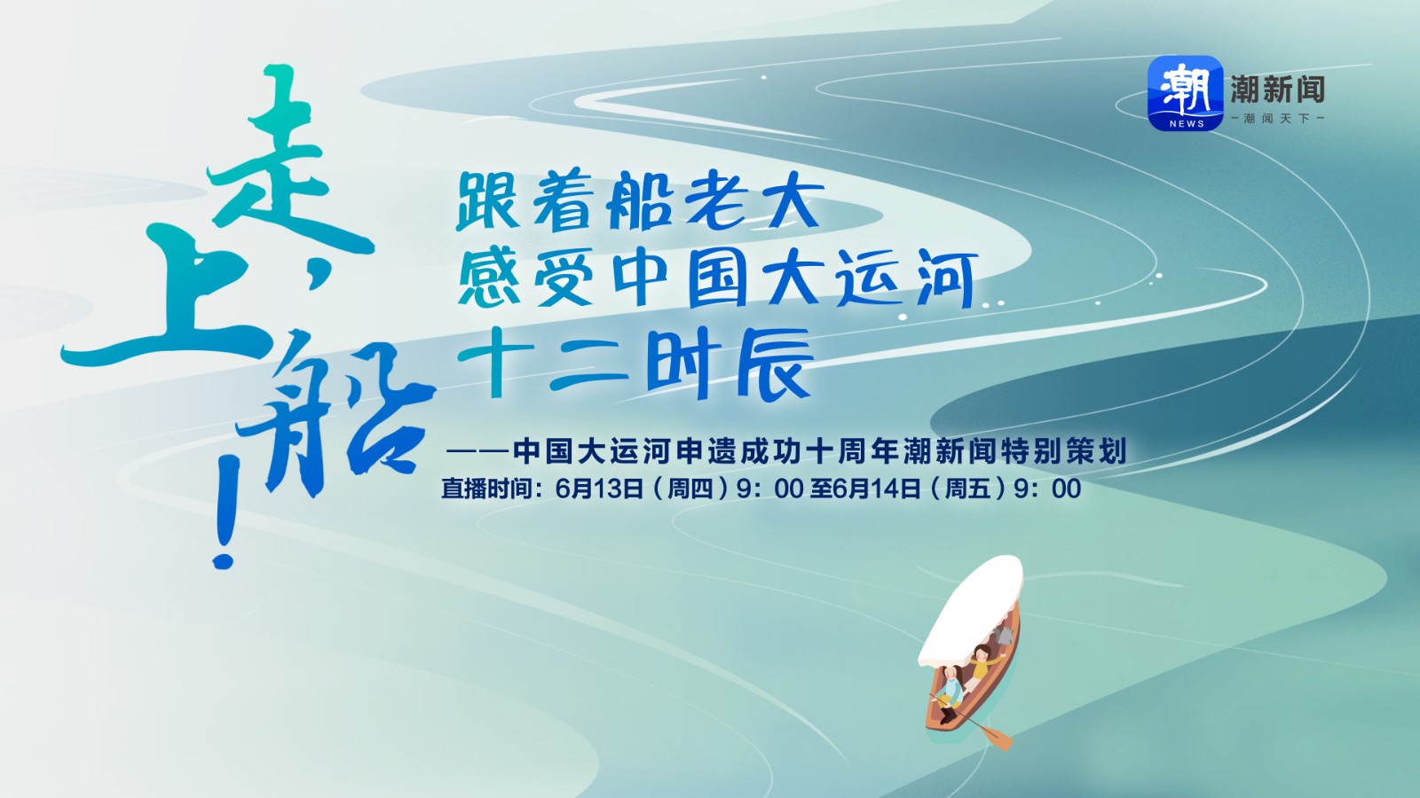 走，上船,！跟著船老大感受京杭運(yùn)河十二時(shí)辰
