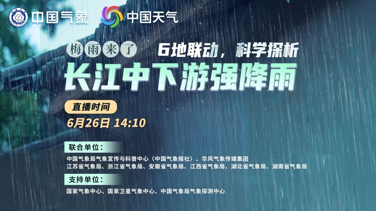 梅雨來(lái)了！6地聯(lián)動(dòng),，科學(xué)探析本輪南方強(qiáng)降雨