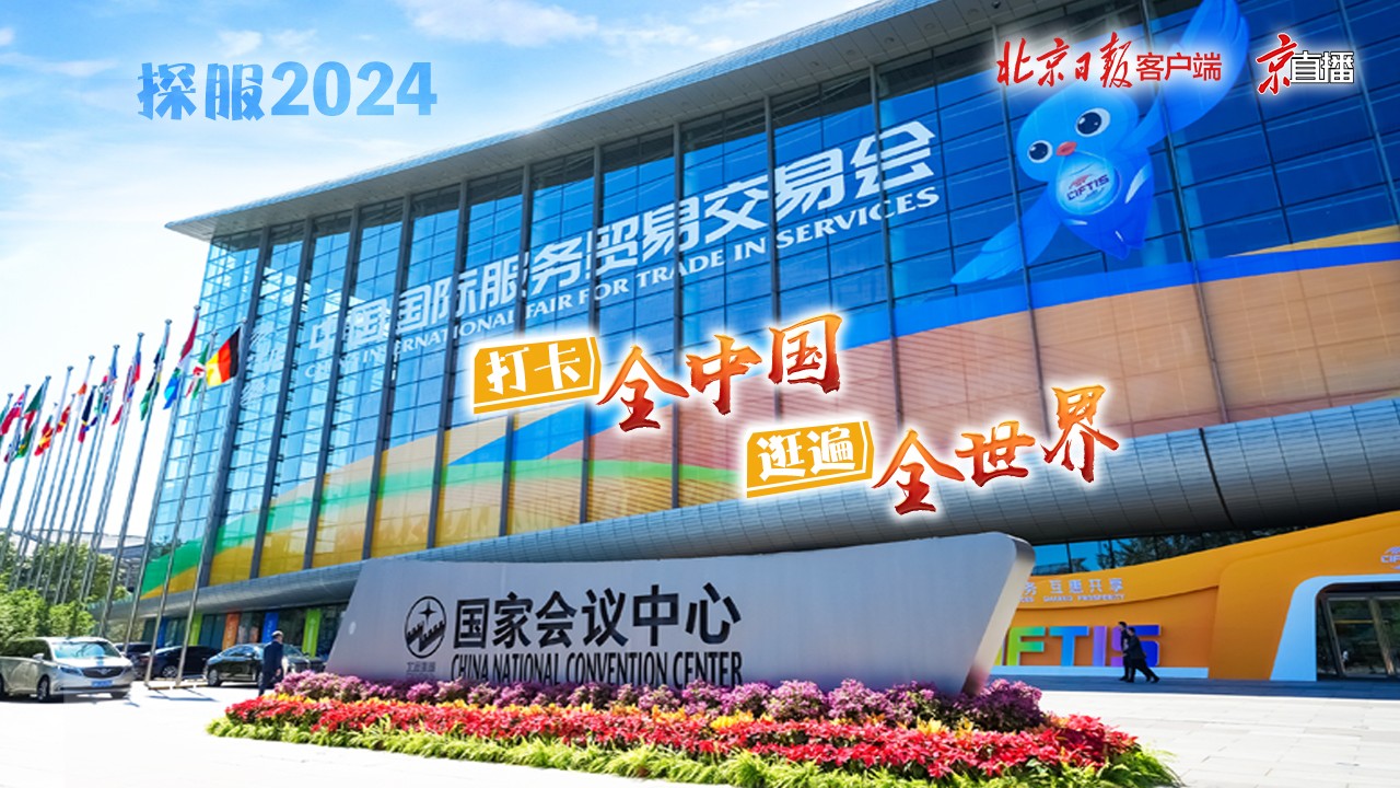 探服2024｜在這里，打卡全中國,，逛遍全世界