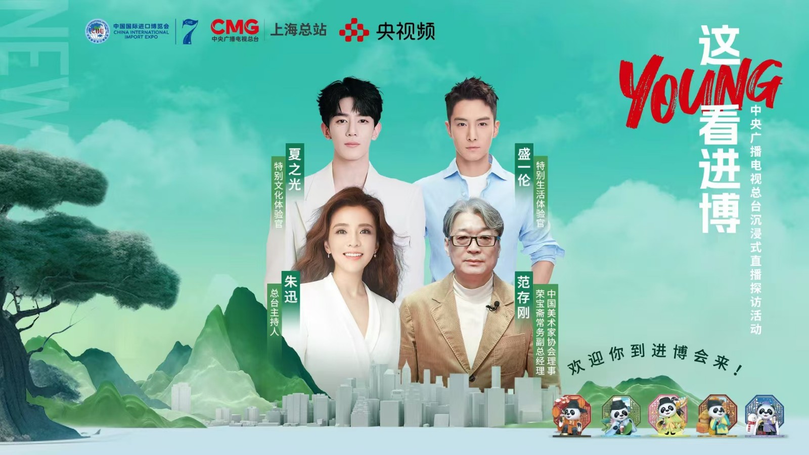 進(jìn)博會(huì)上歡樂多,！跟朱迅、盛一倫#這young看進(jìn)博