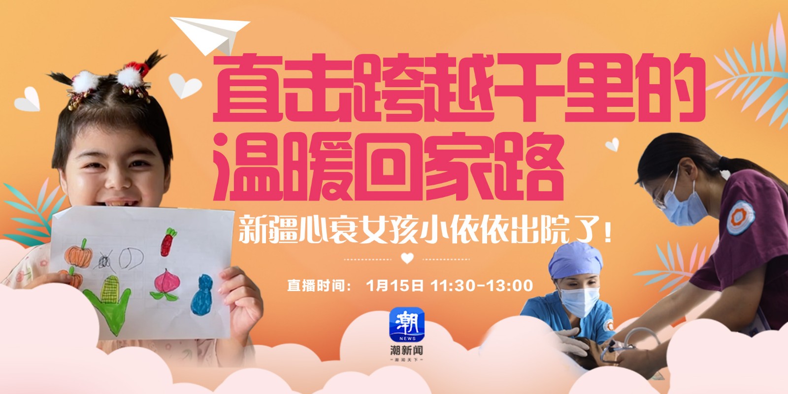 新疆心衰女孩小依依出院了,！潮新聞直擊跨越千里的溫暖回家路