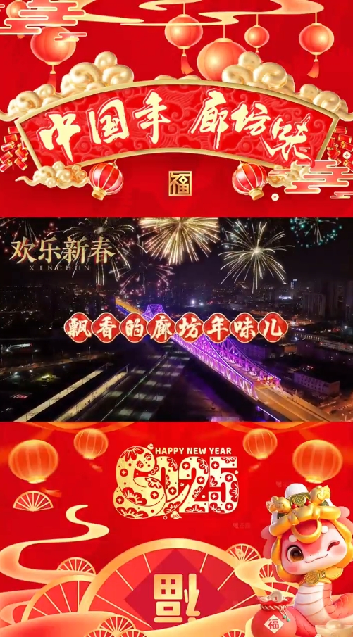 飄香的廊坊年味兒,！