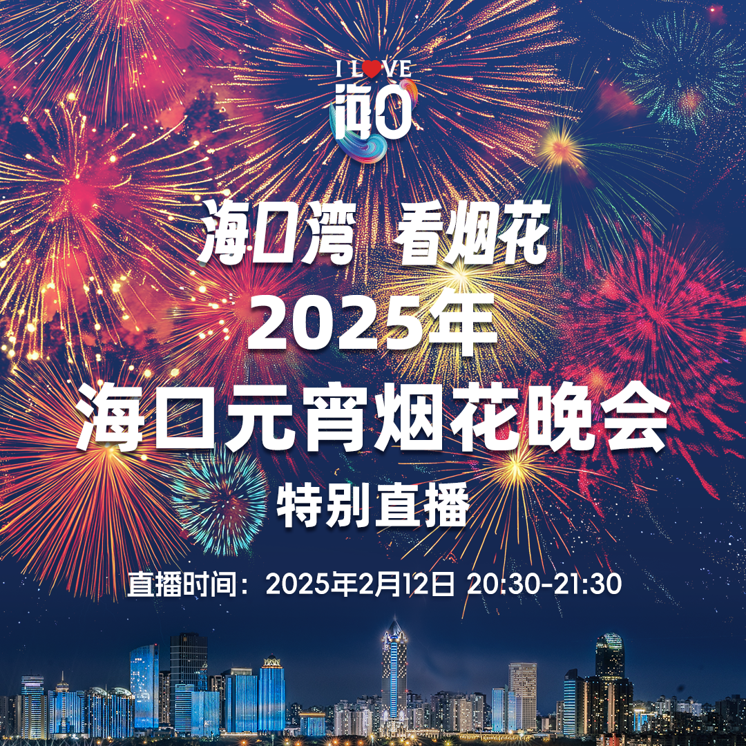 2025年?？谠鼰熁ㄍ頃貏e直播