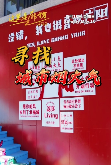【這里是廊坊】尋找城市煙火氣——廣陽區(qū)幸福城美食街