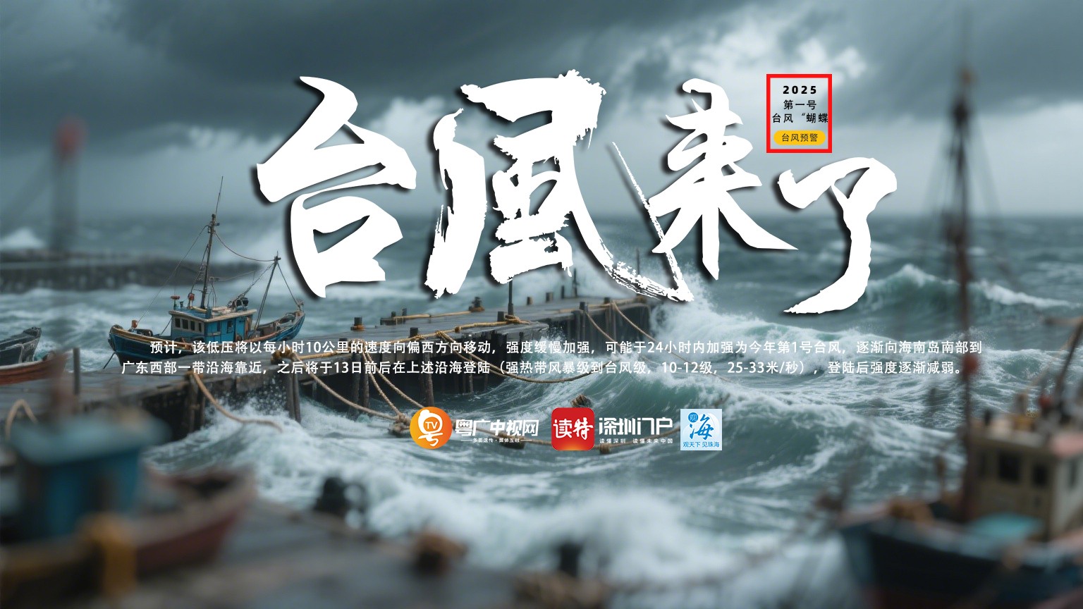 南海熱帶低壓生成,，或?qū)?4小時(shí)內(nèi)發(fā)展為今年第1號臺風(fēng)